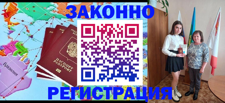 временная регистрация адрес в Зверево