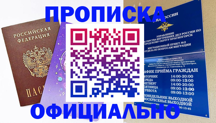 временная регистрация собственник в Зверево