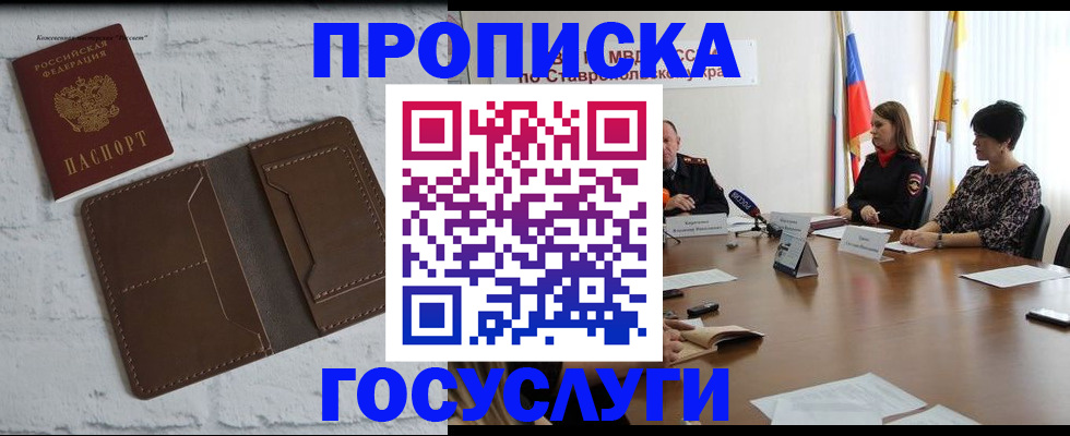 прописка законно в Зверево
